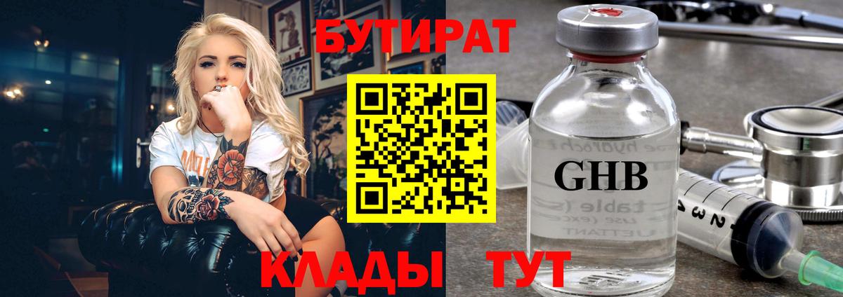 Нижневартовск  БУТИРАТ 1.4BDO  Вход с VPN 