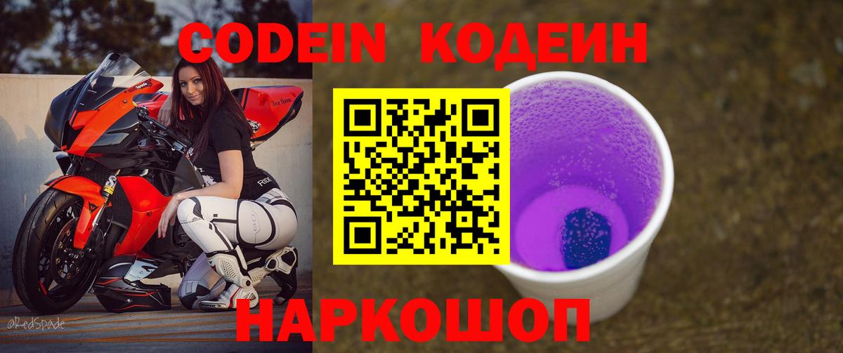 Codein Purple Drank  Вход с VPN  Codein напиток Lean (лин)  Нижневартовск 