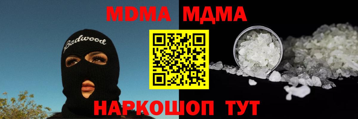 MDMA кристаллы Нижневартовск