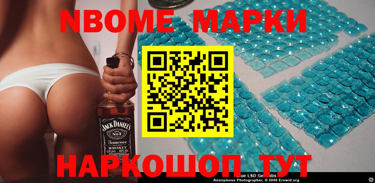 Марки NBOMe 1,8мг Нижневартовск